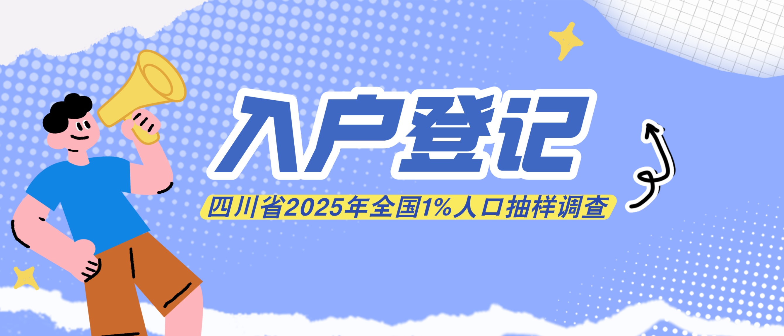 叮咚，调查员到访！带你直击四川1%人口抽样调查入户登记现场→