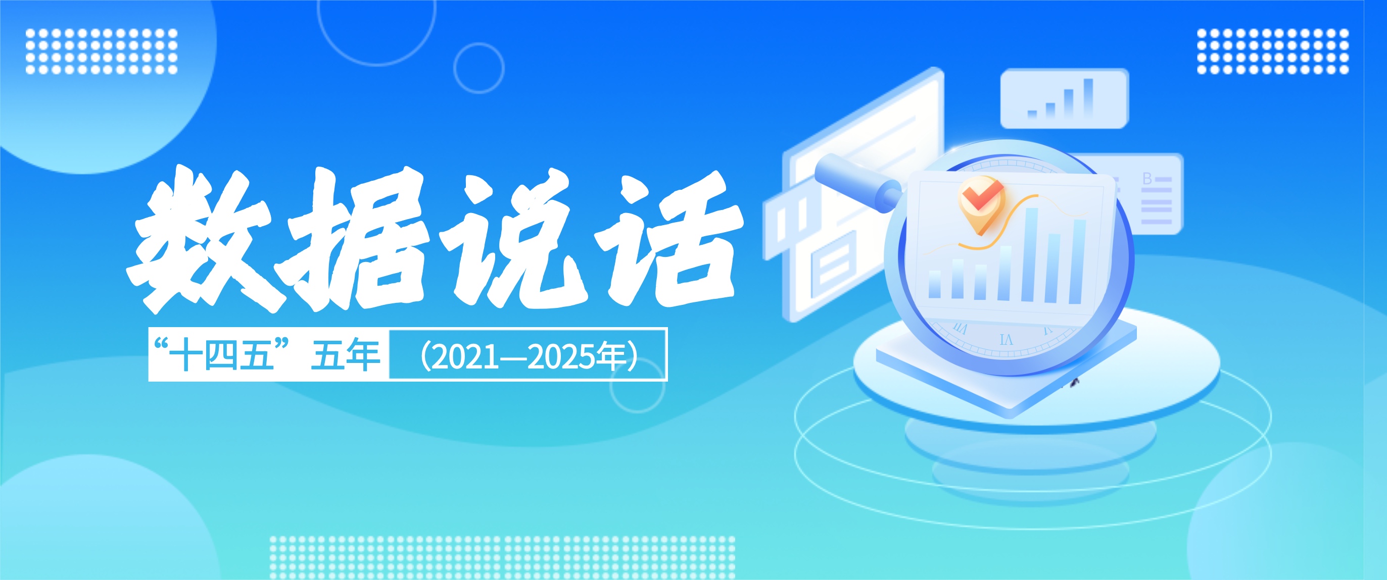 数据说话 | “十四五”这五年，四川都有啥变化？