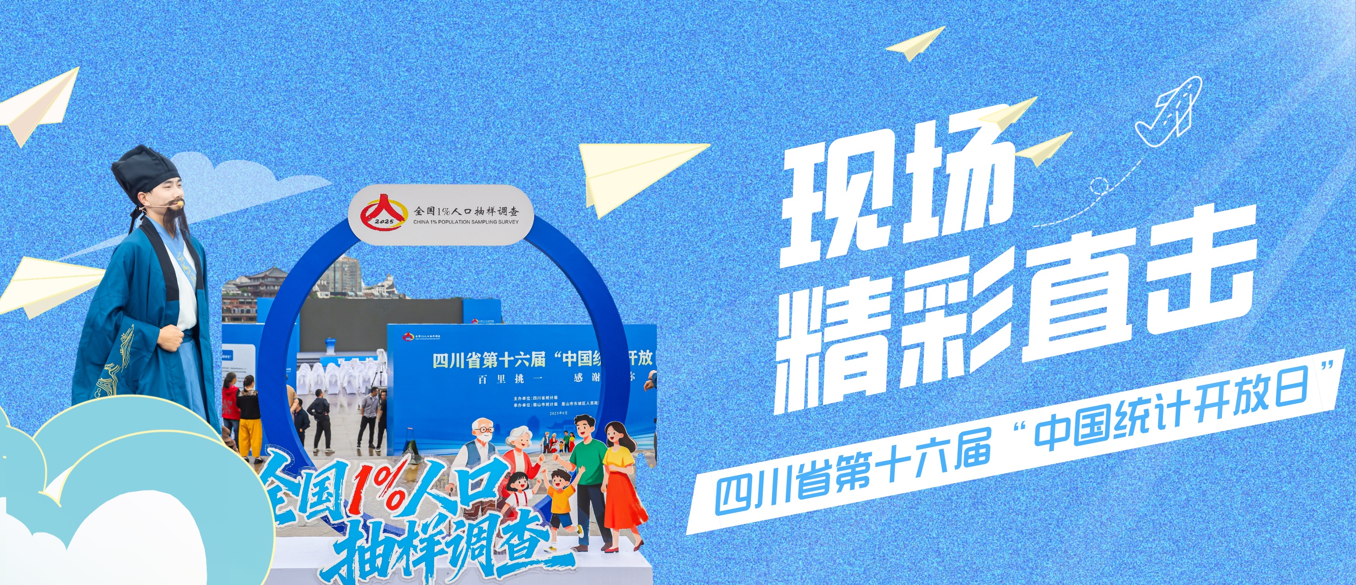 百里挑一，感谢有你！四川省第十六届“中国统计开放日”活动成功举办